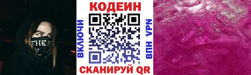 Кодеиновый сироп Lean Purple Drank  Себеж 